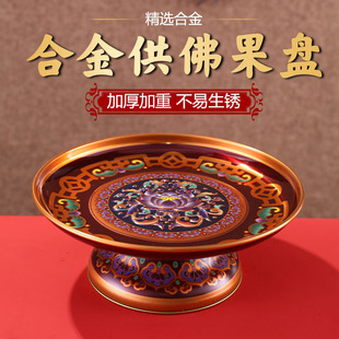 供盘供果佛前盘家用上供专用盘子供佛水果盘佛堂拜拜供奉盘贡品盘