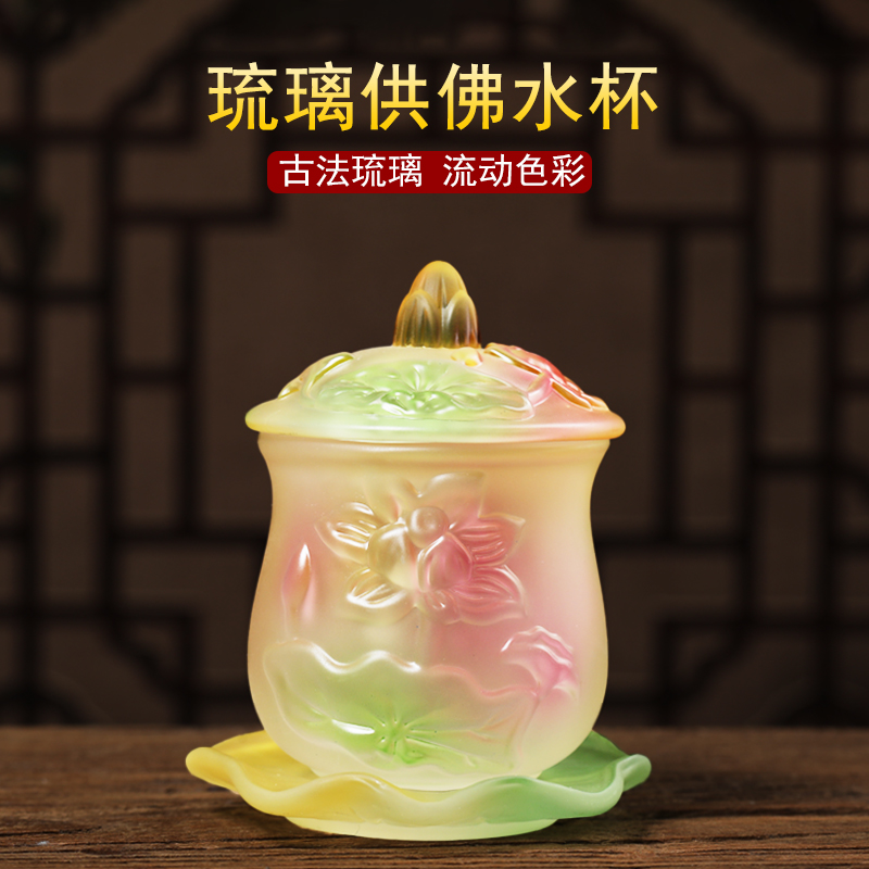 艺景丰琉璃佛前供水杯