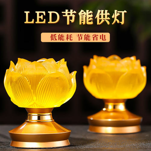 电子莲花灯家用一对led长明灯