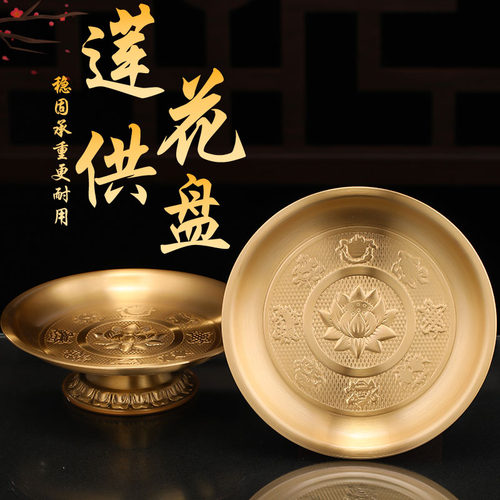纯铜供盘莲花供盘家用上供佛前供果果盘财神爷供果盘佛堂贡品盘