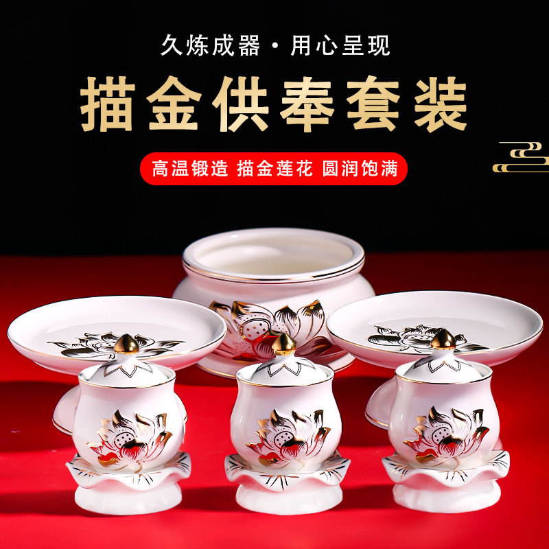 陶瓷供奉套装家用供果果盘上供佛前香炉佛堂供奉观音菩萨净水杯,家居饰品,香薰炉,淘宝优惠券,粉丝福利购,淘宝优惠卷