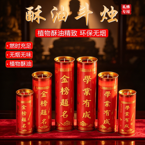 3/5/7天植物酥油斗烛供佛长明灯