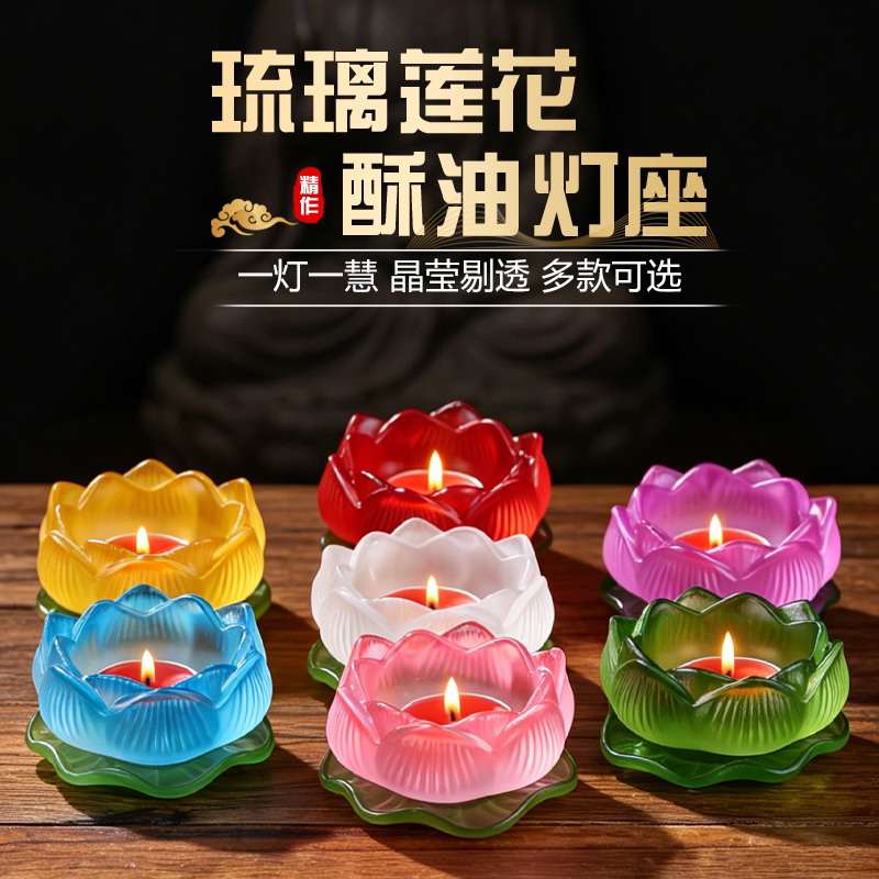 琉璃莲花烛台佛前供佛灯底座佛堂图片