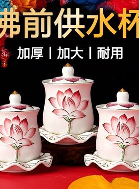 陶瓷供水杯敬神水杯家用莲花三连杯上供专用水杯贡品杯子贡茶杯