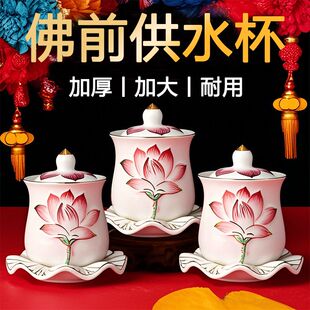 陶瓷供水杯敬神水杯莲花三连杯上供专用水杯贡品杯子贡茶杯