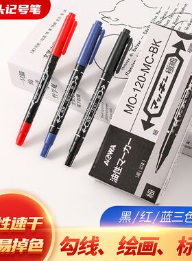 标签专用记号笔速干双头油性笔黑色红色蓝色防擦不掉色持久勾线笔美术生专用绘画划重点多功能彩色记号笔