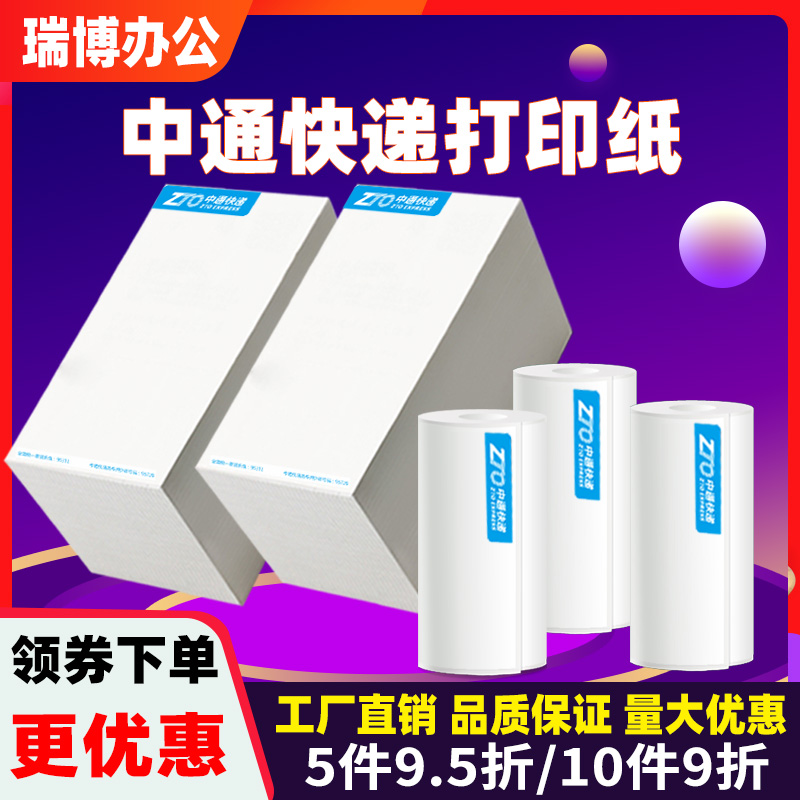 菜鸟快递员电子面单热敏打印机纸
