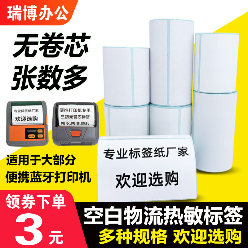 热敏三防条码标签纸便携打印机