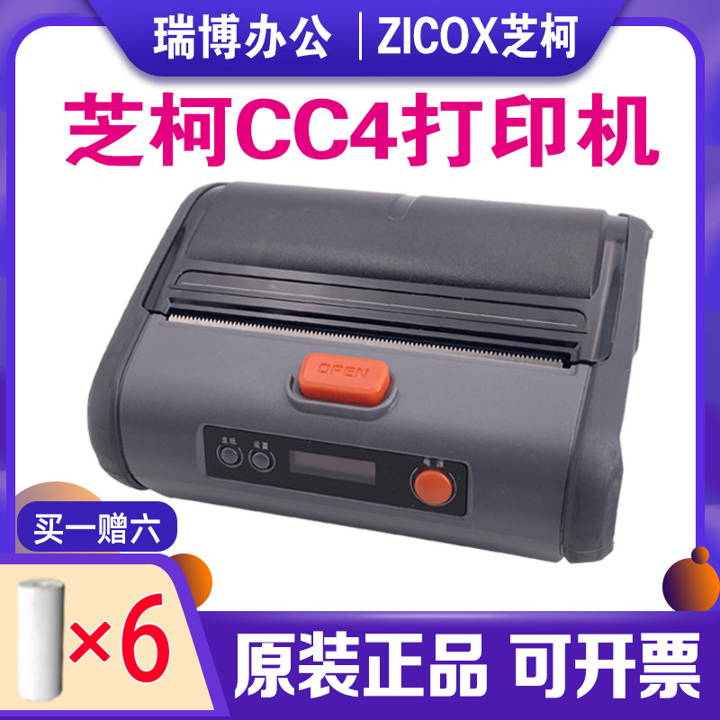 芝柯CC4便携式110MM宽蓝牙wifi环保危险废弃物标签管家婆宝金蝶精斗云巨牛服装商品进销存零售开单小票打印机