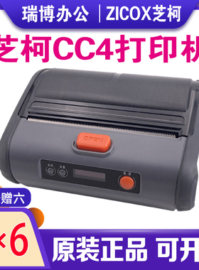 芝柯CC4便携式110MM宽蓝牙wifi环保危险废弃物标签管家婆宝金蝶精斗云巨牛服装商品进销存零售开单小票打印机