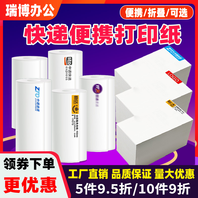 菜鸟一联单电子面单热敏