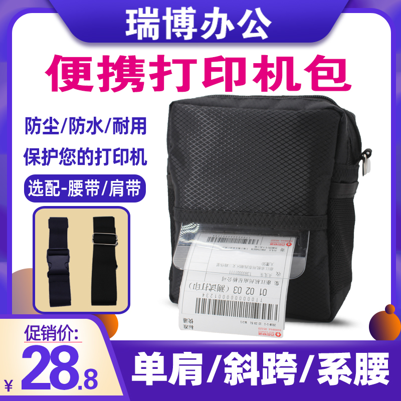 启锐帆布防水单肩便携式打印机