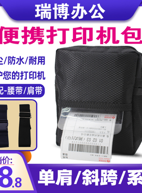 快递员专用蓝牙手持便携式打印机包启锐汉印济强驰腾贺凯芝柯鹭岛宸芯打印猿通用帆布防水防刮单肩斜挎系腰包
