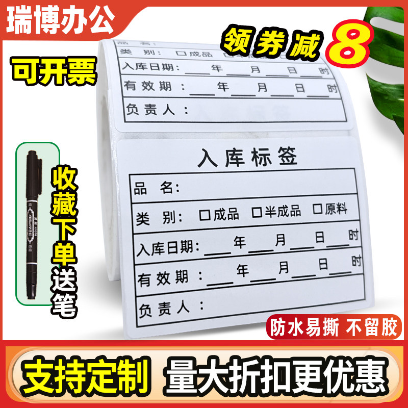 合成食品有效期仓储冷藏管控标签