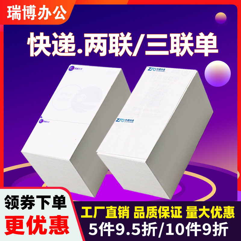 邮政优速安能两联折叠电子面单