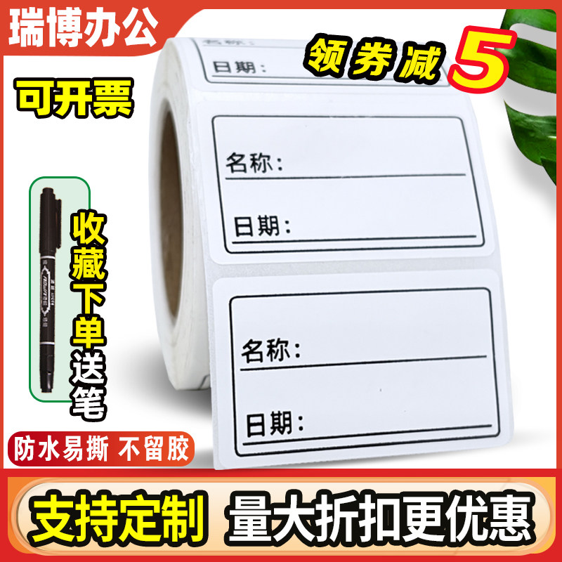 冰箱食品日期分类标识卡贴厨房便利贴保鲜盒手写不干胶防水标签贴