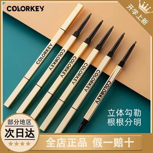 小金筷眉笔野生眉防水持久珂拉琪