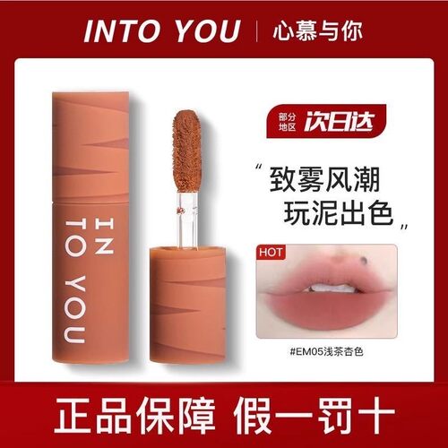 intoyou唇泥em05女主角空气唇釉浓缩哑光em112口红08水雾into you