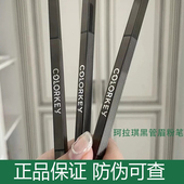 colorkey珂拉琪泡泡玛特小金筷眉笔三角防水防汗初学者超细女学生