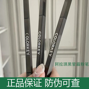 colorkey珂拉琪泡泡玛特小金筷眉笔三角防水防汗初学者超细女学生