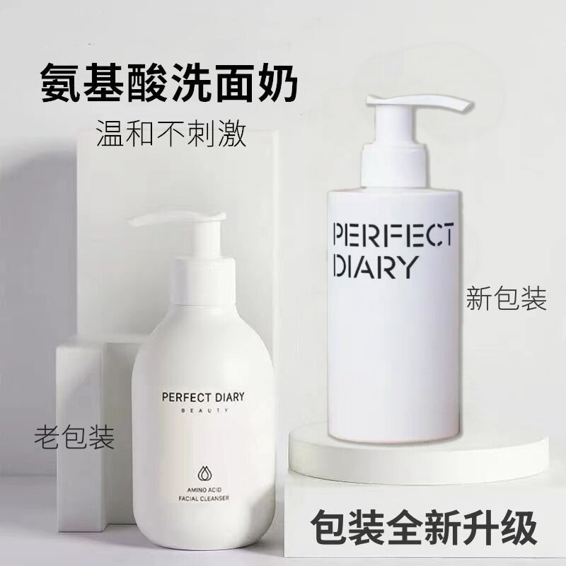 完美日记氨基酸温和泡沫洁面乳