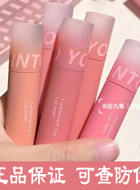 intoyou凝雾唇釉口红雾面C02丝绒C04持久C03intuyou印度油唇泥