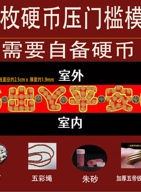 入户过门石下的压门槛加