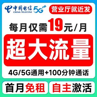 中国电信流量卡纯上网卡无线不限速全国通用大流量卡手机卡电话卡