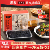 長(zhǎng)沙臭豆腐生胚半成品羅家盒裝