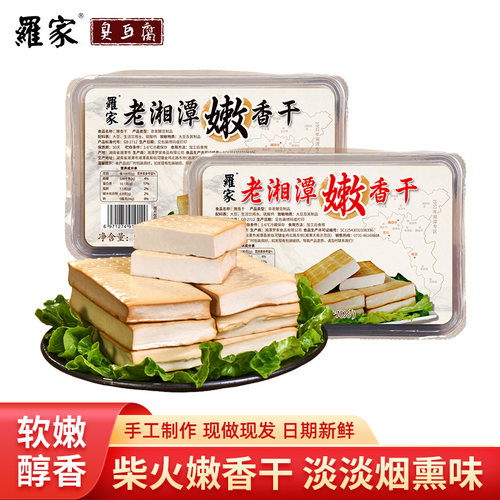 罗家湘潭花石嫩香干大包装