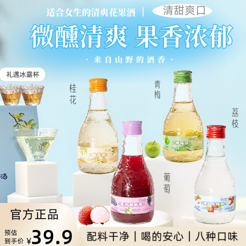 漫时刻果酒微醺女生酒低度甜酒青梅酒桂花酒荔枝酒葡萄水果酒5度
