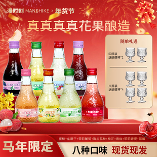漫时刻微醺果酒女生低度甜酒青梅酒桂花酒荔枝酒葡萄5度送蝴蝶杯
