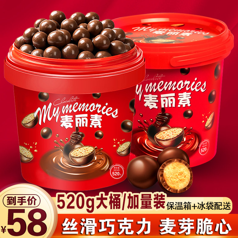 网红麦丽素桶装黑巧克力夹心520g麦芽脆心球朱古力糖果儿童零食