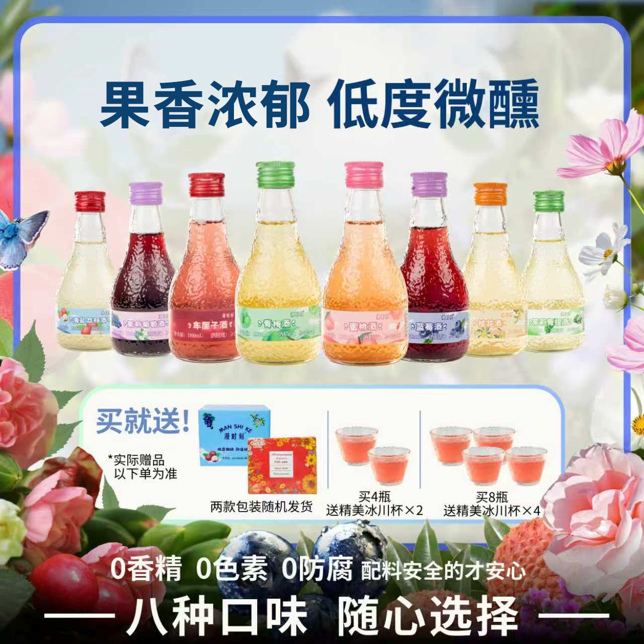 漫时刻高颜值微醺果酒八种口味