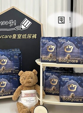 babycare狮子王国纸尿裤S bbc皇室系列拉拉裤L新生婴儿尿不湿 2包