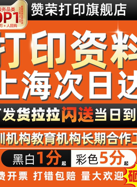 打印资料A4印刷书本书籍装订成册彩色复印店上海次日达网上快印