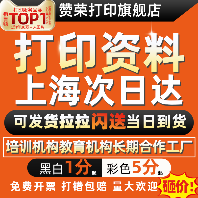 打印资料A4印刷书本书籍装订成册彩色复印店上海次日达网上快印