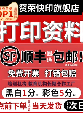 打印资料网上快印A4印刷书本书籍装订成册彩色铜版纸复印店次日达