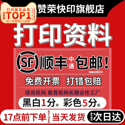 打印资料网上快印A4印刷书本书籍装订成册彩色铜版纸复印店次日达