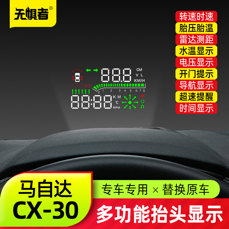 适用于20-21款马自达CX30抬头显示HUD胎压监测 CX-30改装仪表配件