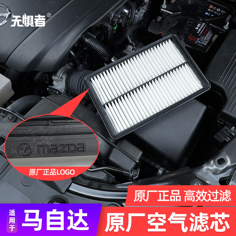 适用马自达CX30昂克赛拉17-25款CX5CX50CX4CX8阿特兹原厂空气滤芯