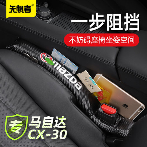 无惧者CX30座椅缝隙防漏塞条