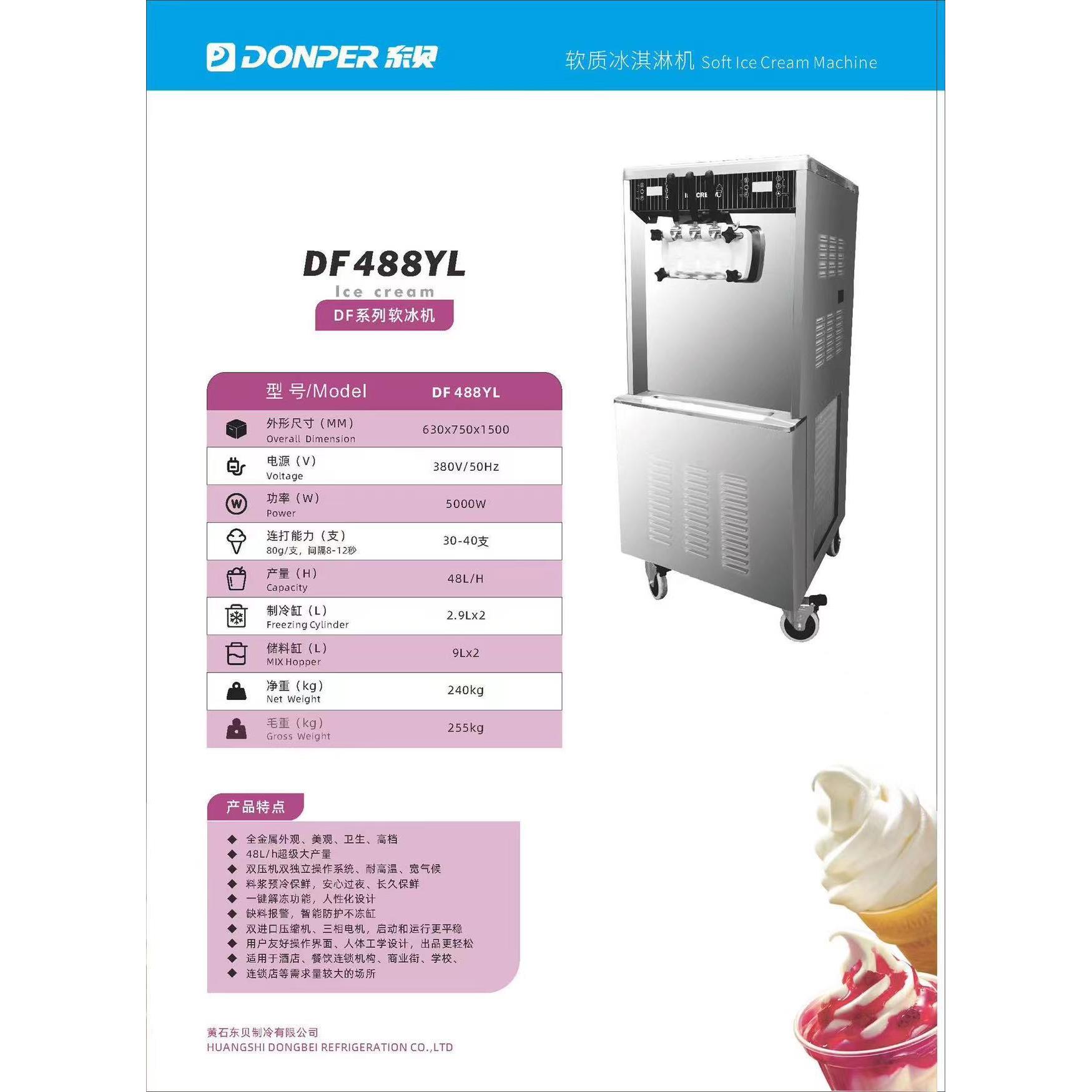 密雪同款冰淇淋机 DF488YL DM985YL