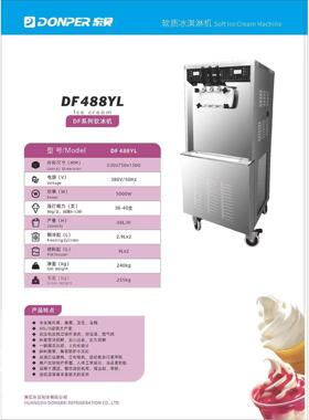 密雪同款冰淇淋机 DF488YL DM985YL