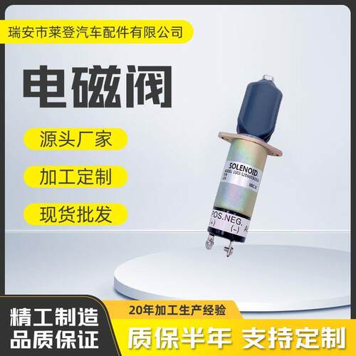 24V熄火电磁阀 1502-24D6U1B1S1A