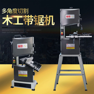 上海福赛木工带锯机家用多功能小型加工设备机械家用木工锯曲线锯