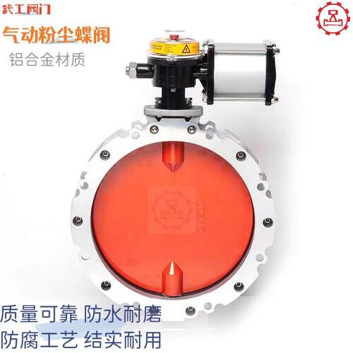 筒仓进放料气动蝶阀DN150单法兰铝合金粉体蝶阀DN350耐磨粉料阀门