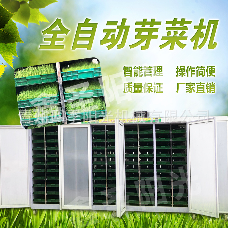 智能苗芽机全自动大麦种子发芽机 育苗种子发芽机 牧草发芽机