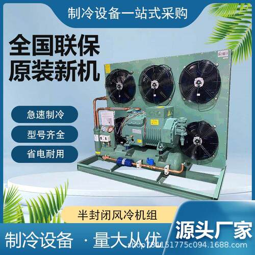 厂家供应制冷压缩机4PCS-15.2|15匹水冷 风冷式冷凝机组