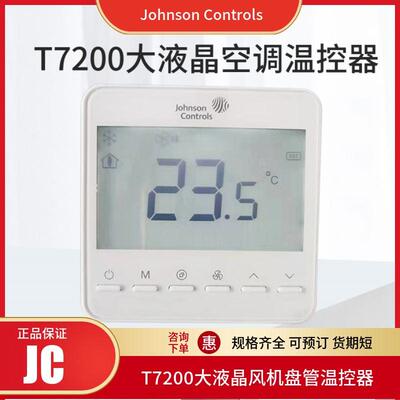 JC空调比例调节大液晶冷暖两管四管制水暖风盘温控器T7200-TF